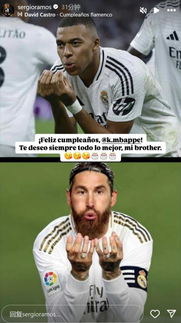 姆巴佩迎26歲生日，拉莫斯社媒曬同款慶祝動作送上生日祝福